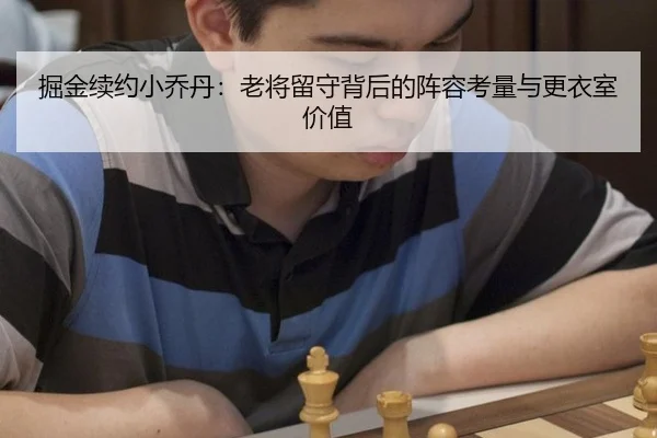 jue-jin-xu-yue-xiao-qiao-dan-lao-jiang-liu-shou-bei-hou-de-zhen-rong-kao-liang-yu-geng-yi-shi-jia-zhi-2-569.jpg